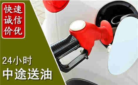 郯城中途送油场景与案例