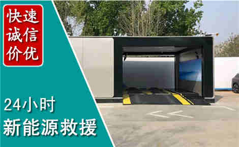 郯城新能源汽车救援场景与案例