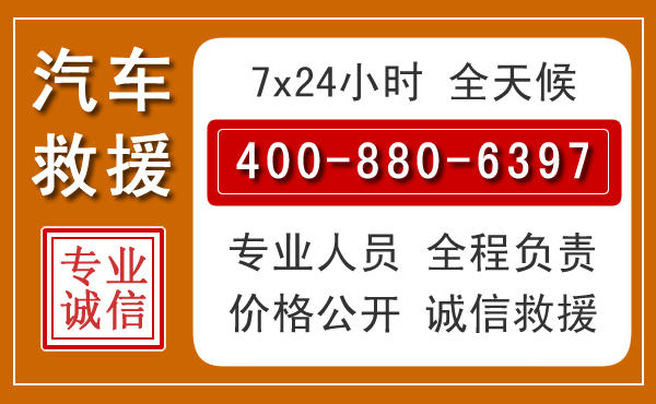 郯城汽车救援电话 郯城汽车救援电话.jpg