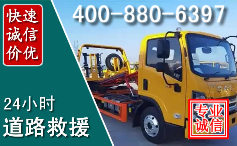 郯城道路救援电话 郯城道路救援电话